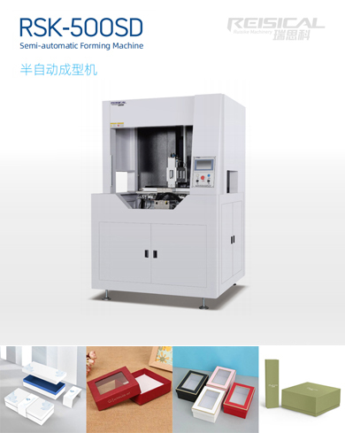 半自動成型機(jī)